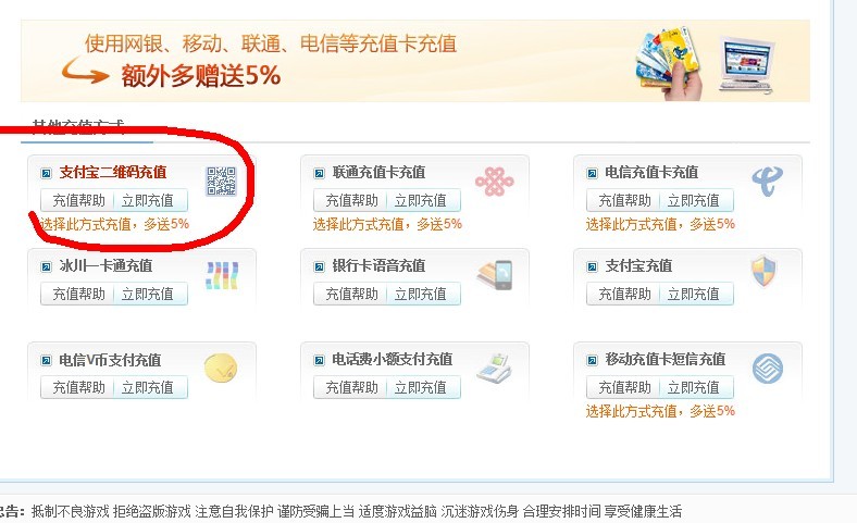 支付宝二维码充值帮助